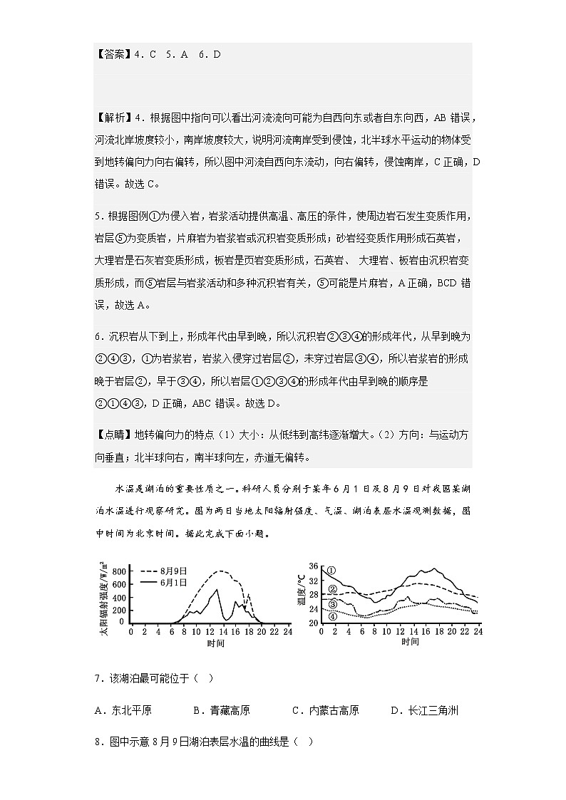 2022-2023学年江苏省盐城中学高三上学期第一次月考地理试题含解析第3页