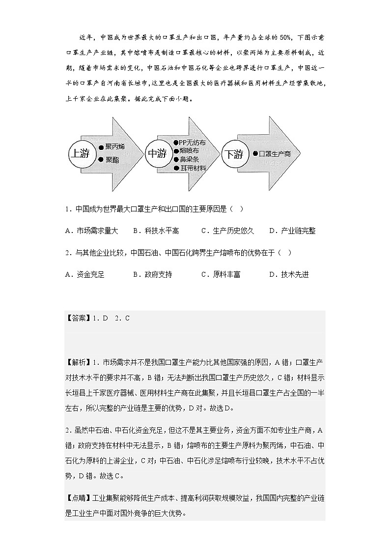2022-2023学年青海省西宁市城西区青海湟川中学高三上学期12月月考地理试题含解析第1页