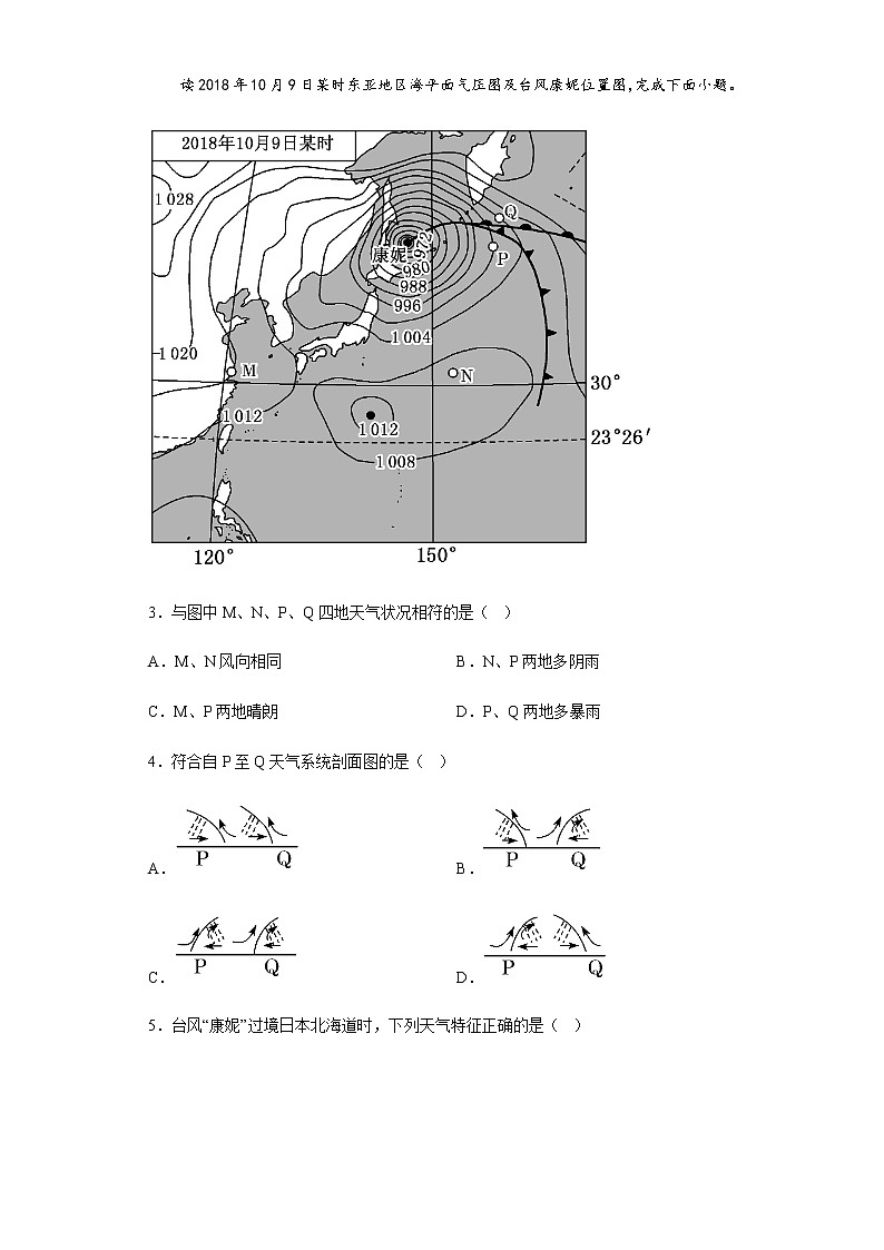 2022-2023学年青海省西宁市城西区青海湟川中学高三上学期12月月考地理试题含解析第2页