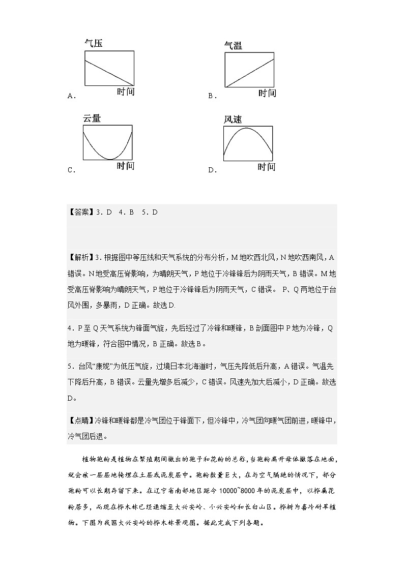 2022-2023学年青海省西宁市城西区青海湟川中学高三上学期12月月考地理试题含解析第3页