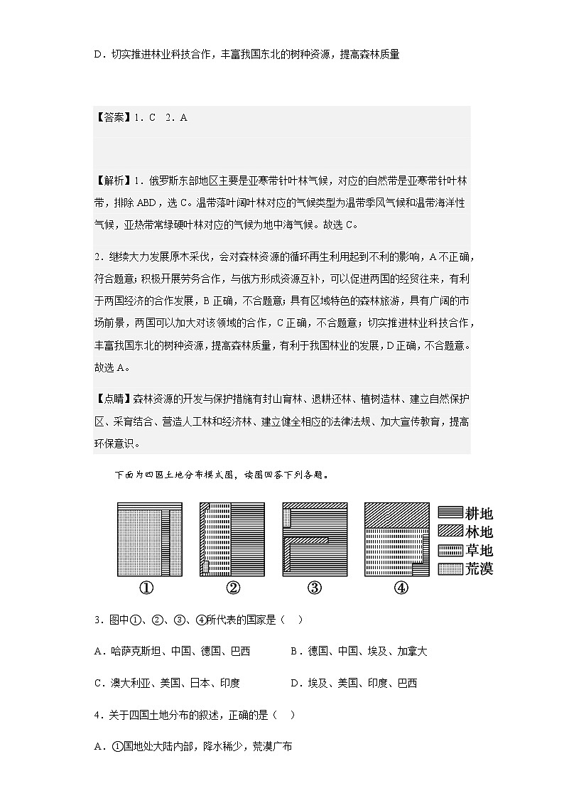 2022-2023学年山东省聊城第一中学高三上学期11月月考地理试题含解析第2页