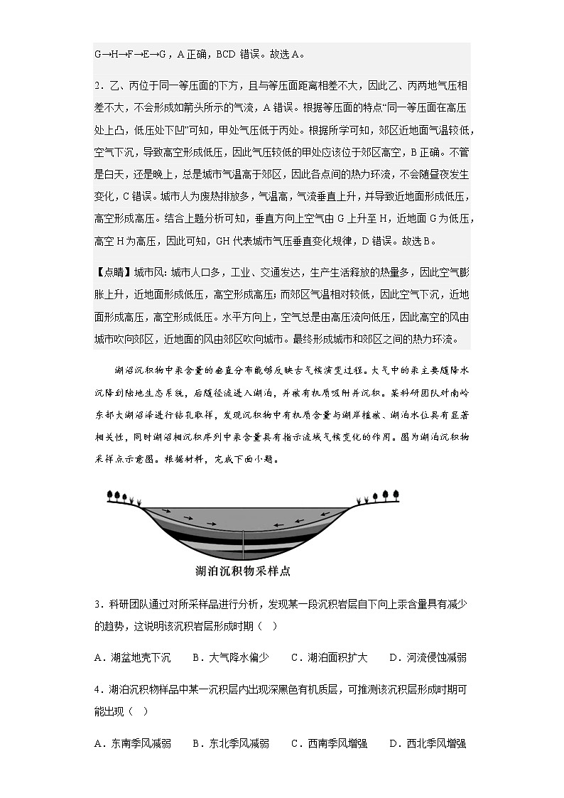 2022-2023学年重庆市高三上学期12月月考地理试题含解析第2页