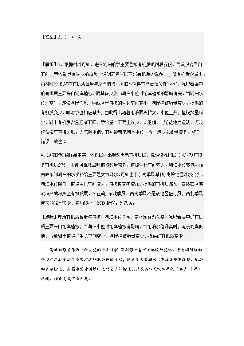 2022-2023学年重庆市高三上学期12月月考地理试题含解析第3页
