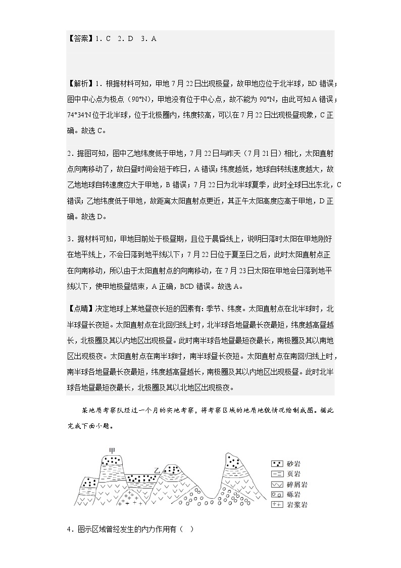 2022-2023学年河北省张家口市高二上学期期末地理试题含解析02