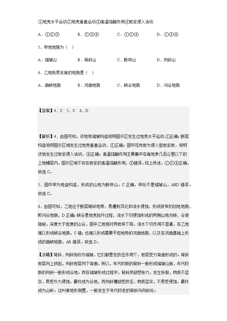 2022-2023学年河北省张家口市高二上学期期末地理试题含解析03