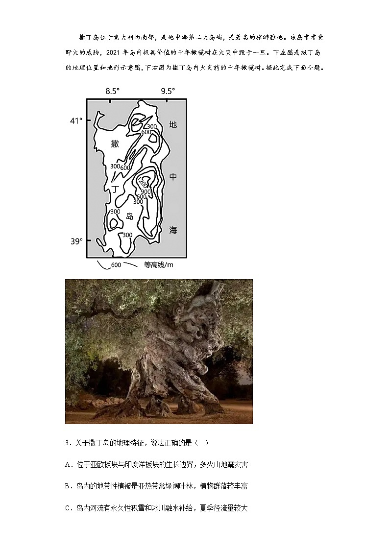 2022-2023学年辽宁省大连市高二上学期期末地理试卷 含解析第2页