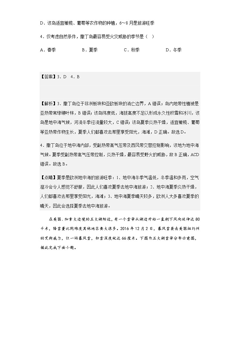 2022-2023学年辽宁省大连市高二上学期期末地理试卷 含解析第3页