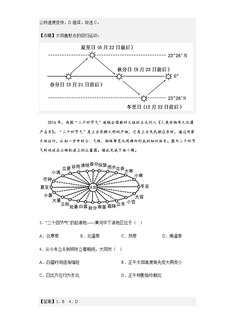 2022-2023学年山西省大同市高二上学期期中地理试题含解析第2页