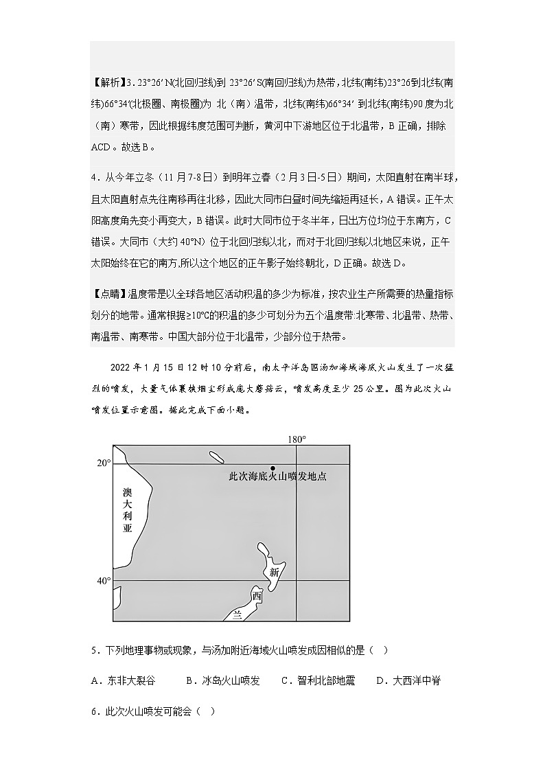 2022-2023学年山西省大同市高二上学期期中地理试题含解析第3页