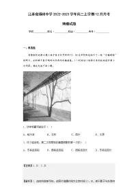 2022-2023学年江苏省扬州中学高二上学期12月月考地理试题含解析