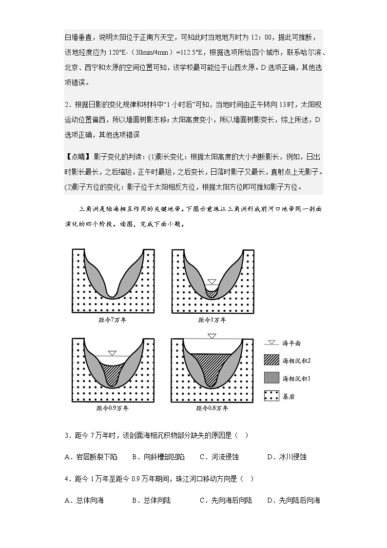 2022-2023学年江苏省扬州中学高二上学期12月月考地理试题含解析第2页
