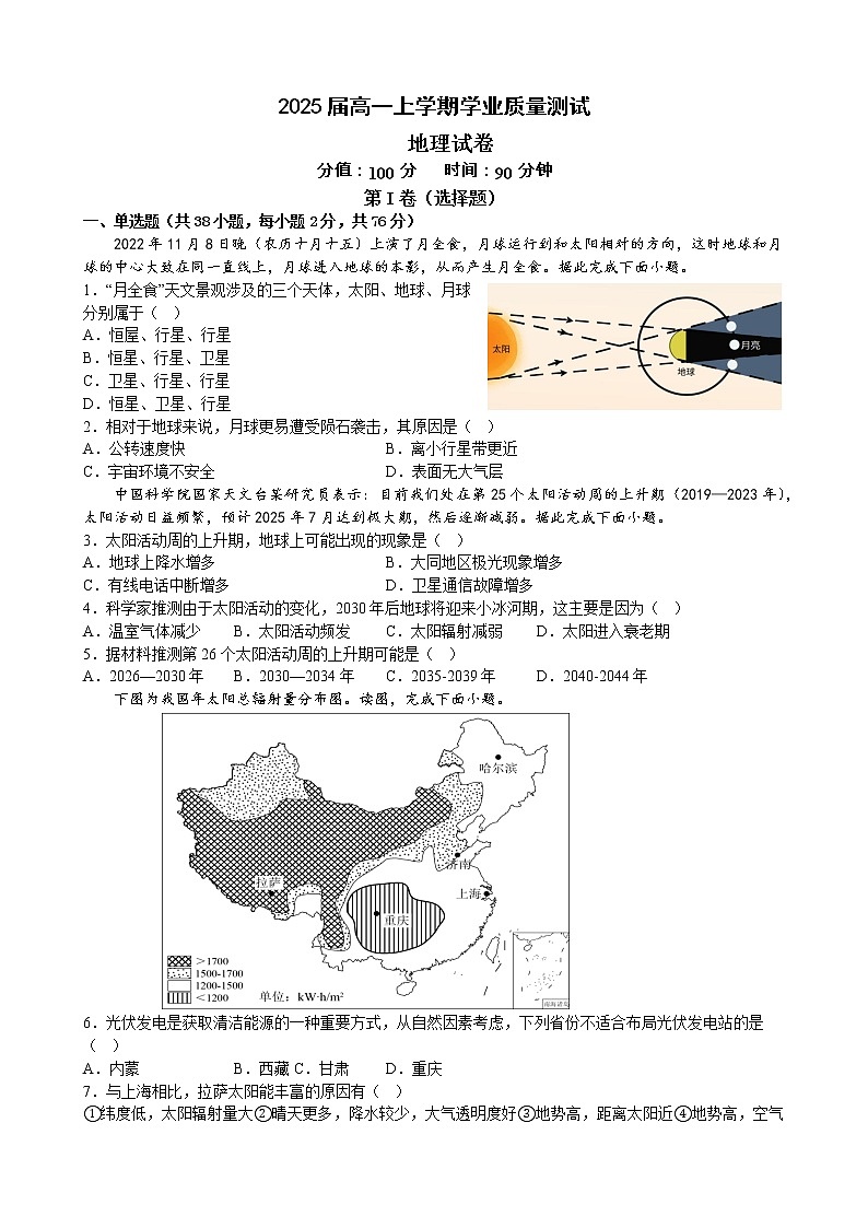 河南省郑州市第七高级中学2022-2023学年高一上学期期末考试地理试卷01