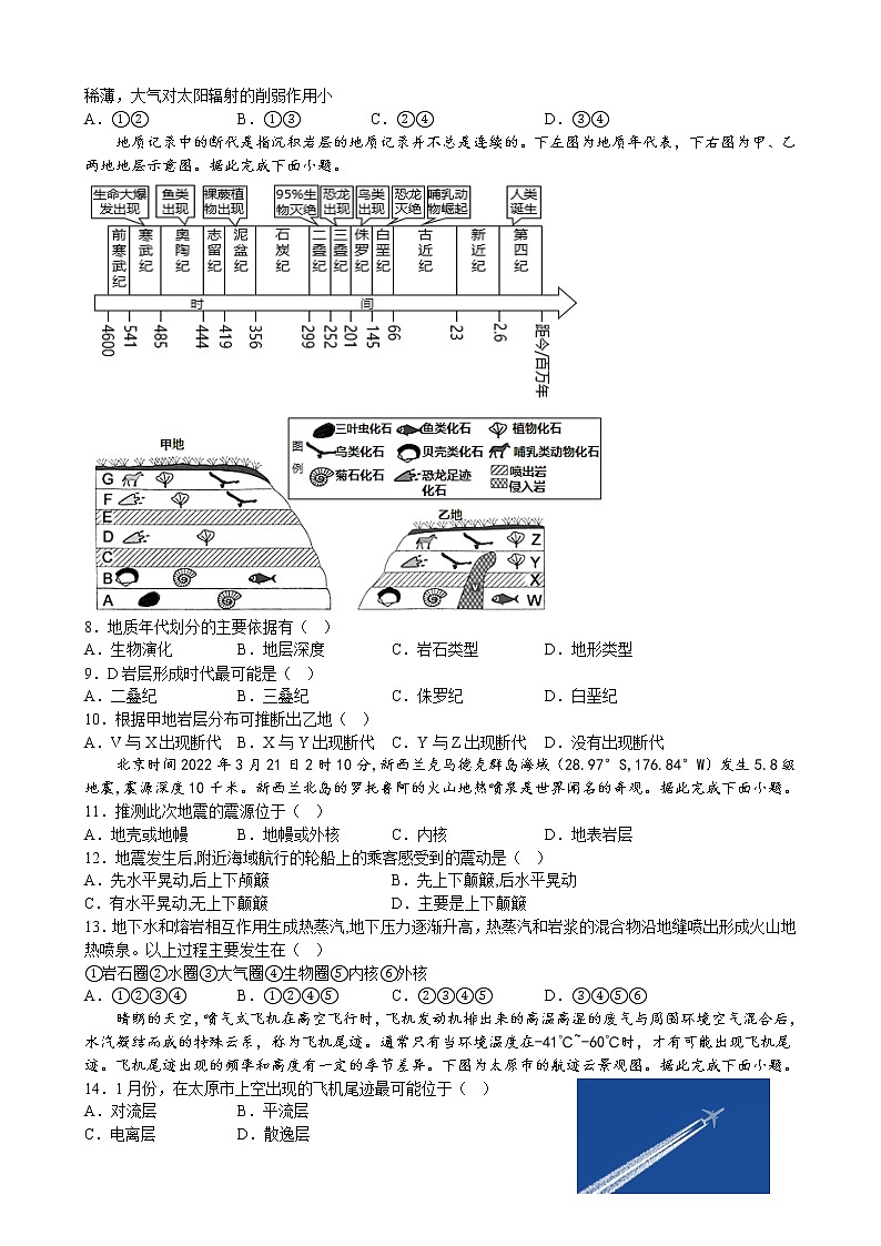 河南省郑州市第七高级中学2022-2023学年高一上学期期末考试地理试卷02