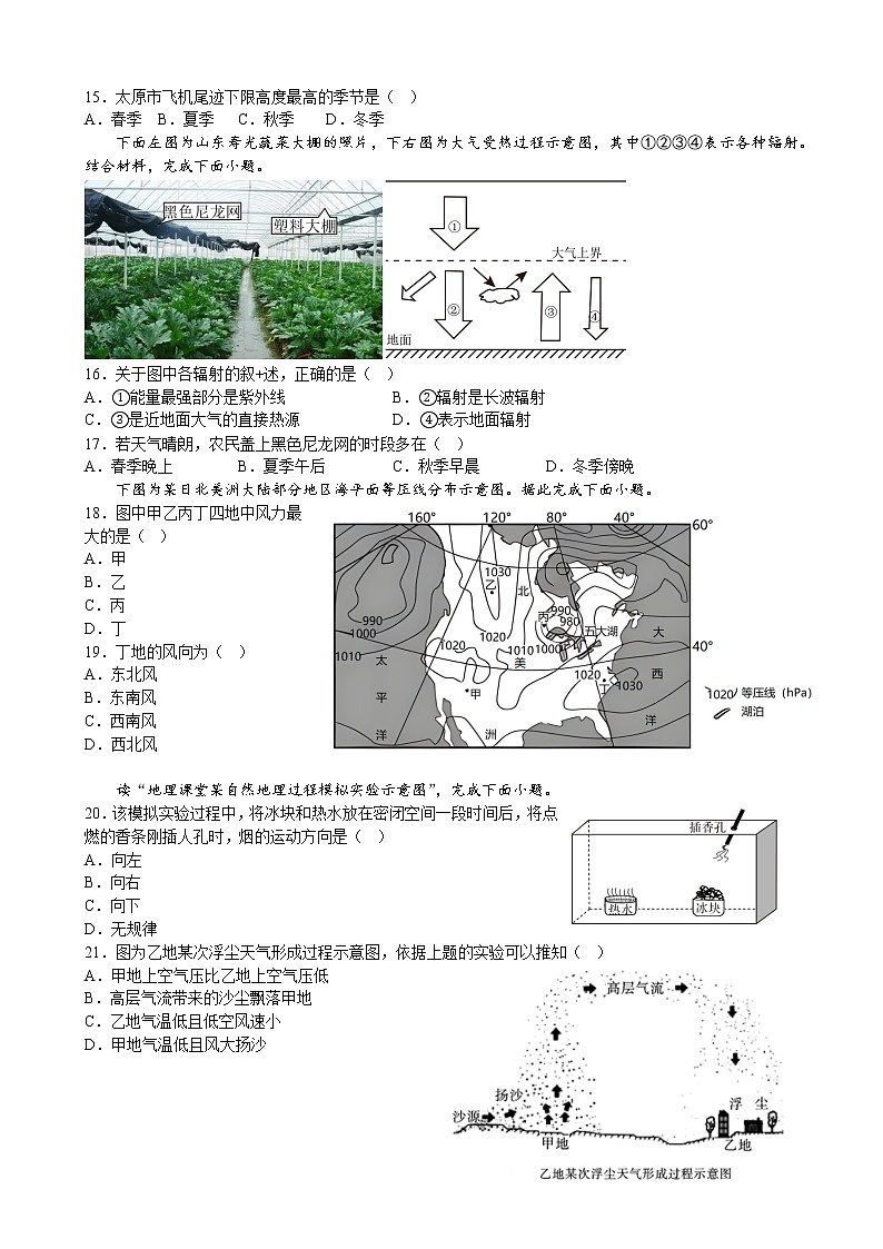 河南省郑州市第七高级中学2022-2023学年高一上学期期末考试地理试卷03