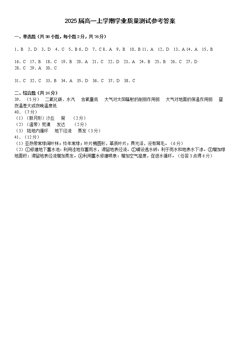 河南省郑州市第七高级中学2022-2023学年高一上学期期末考试地理试卷01