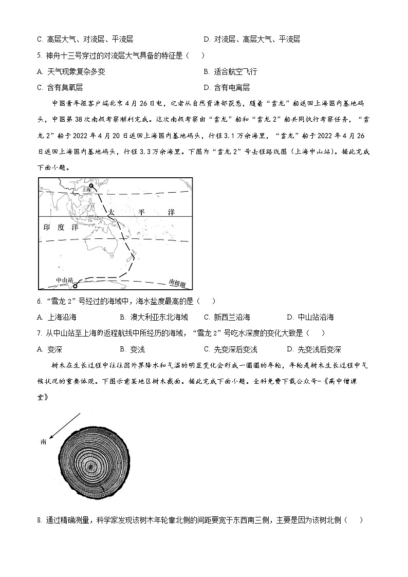 2023安徽省皖北地区高一上学期期末联考试题地理含答案第2页