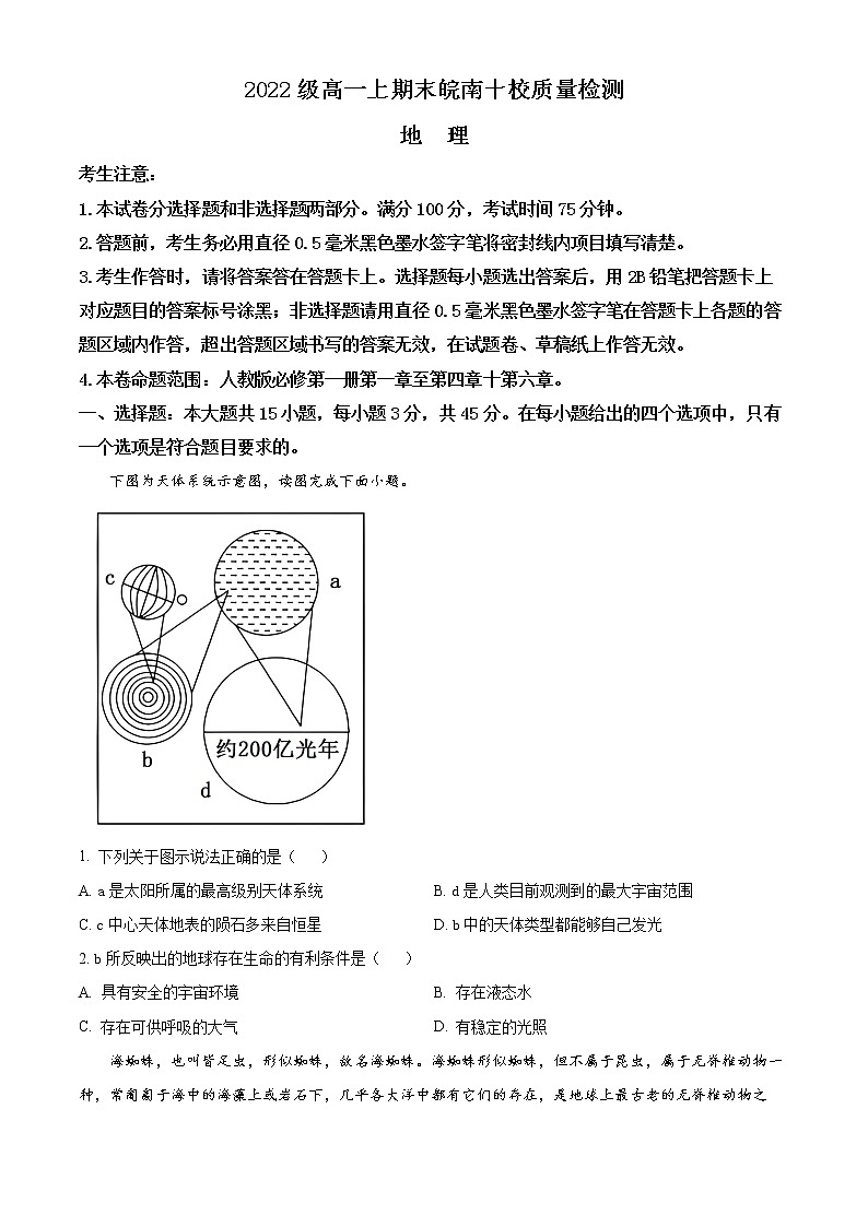 2023安徽省皖南十校高一上學(xué)期期末考試地理含答案第1頁