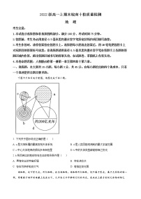 2023安徽省皖南十校高一上学期期末考试地理含答案