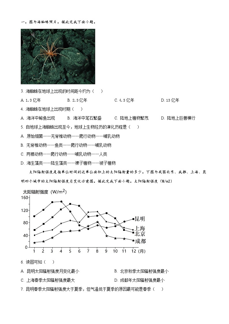2023安徽省皖南十校高一上學(xué)期期末考試地理含答案第2頁