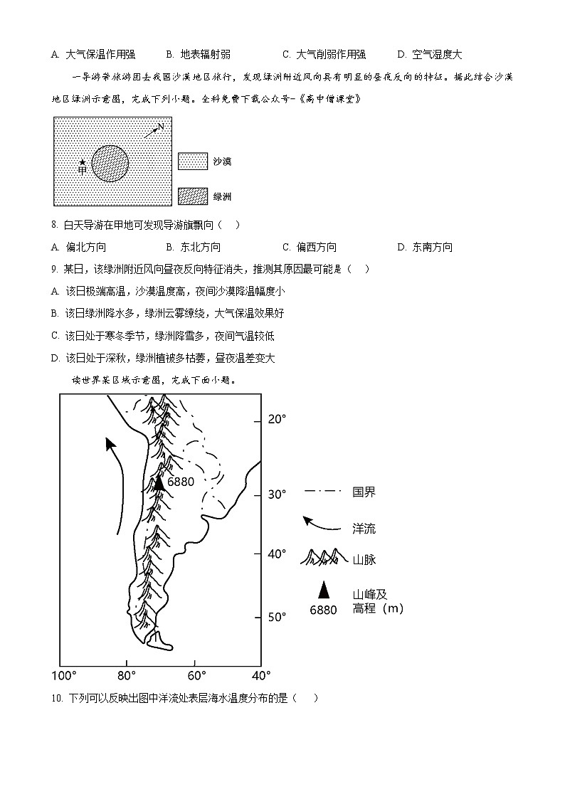 2023安徽省皖南十校高一上學(xué)期期末考試地理含答案第3頁