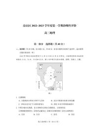 2022-2023学年北京房山区高三上学期期末考试 地理 PDF版