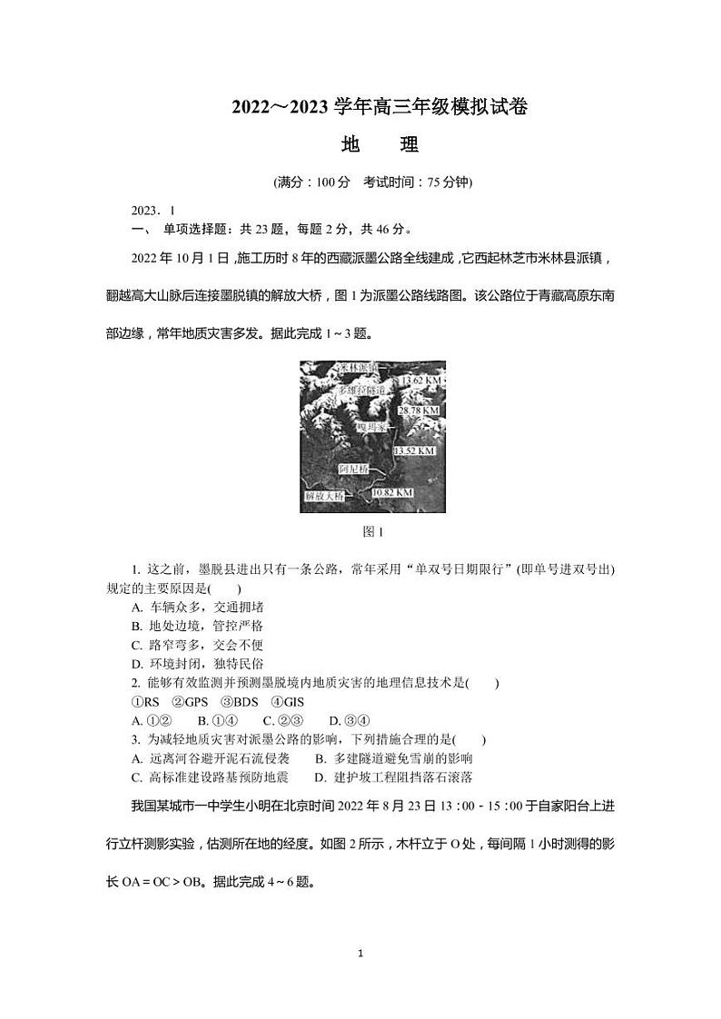 2022-2023学年江苏省海安市高三上学期期末考试 地理(PDF版)第1页