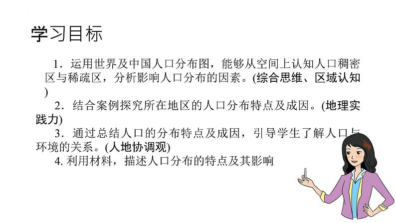 1.1人口分布 课件 2022-2023学年高一地理人教版(2019)必修第二册第2页