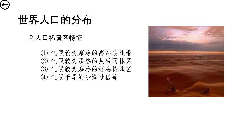 1.1人口分布 课件 2022-2023学年高一地理人教版(2019)必修第二册第7页