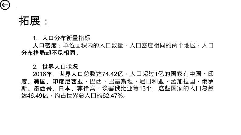 1.1人口分布 课件 2022-2023学年高一地理人教版(2019)必修第二册第8页