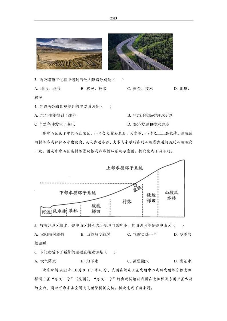 2022-2023学年海南省高三上学期期末学业水平诊断地理试题 (PDF版)02