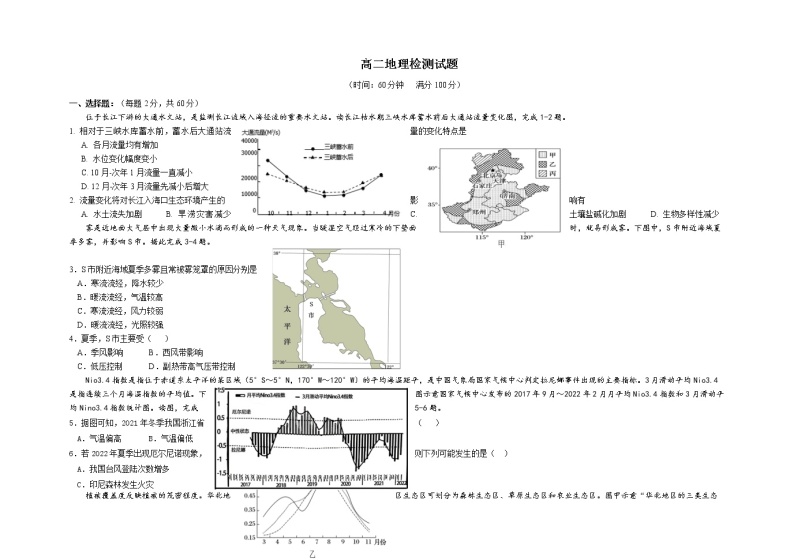 山东省威海市乳山市第一中学2022-2023学年高二下学期开学考试地理试题（有答案）01