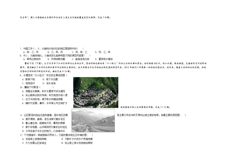 山东省威海市乳山市第一中学2022-2023学年高二下学期开学考试地理试题（有答案）02