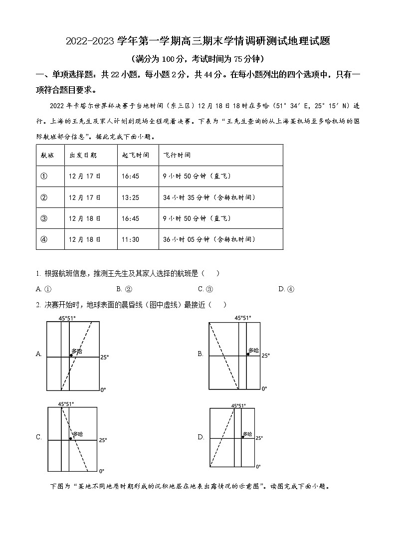 2023高邮高三上学期期末学情地理试题无答案第1页