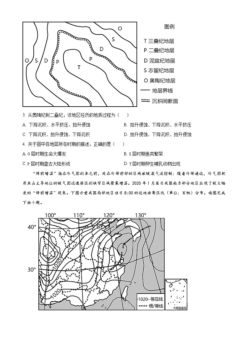 2023高邮高三上学期期末学情地理试题无答案第2页