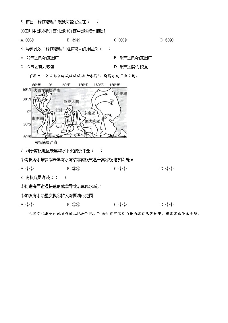2023高邮高三上学期期末学情地理试题无答案第3页