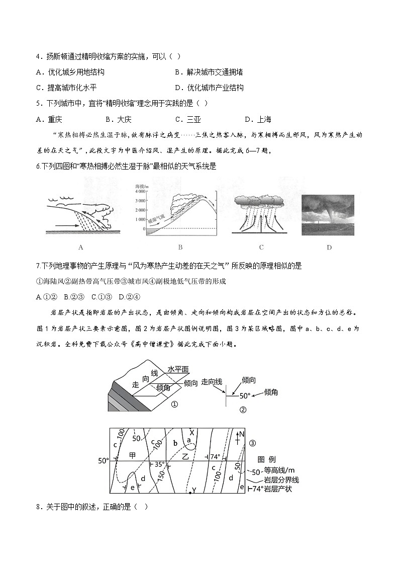 福建省三明市2022-2023学年高三上学期期末考试地理试题第2页