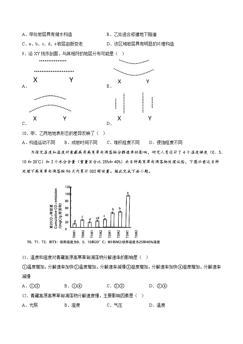 福建省三明市2022-2023学年高三上学期期末考试地理试题第3页