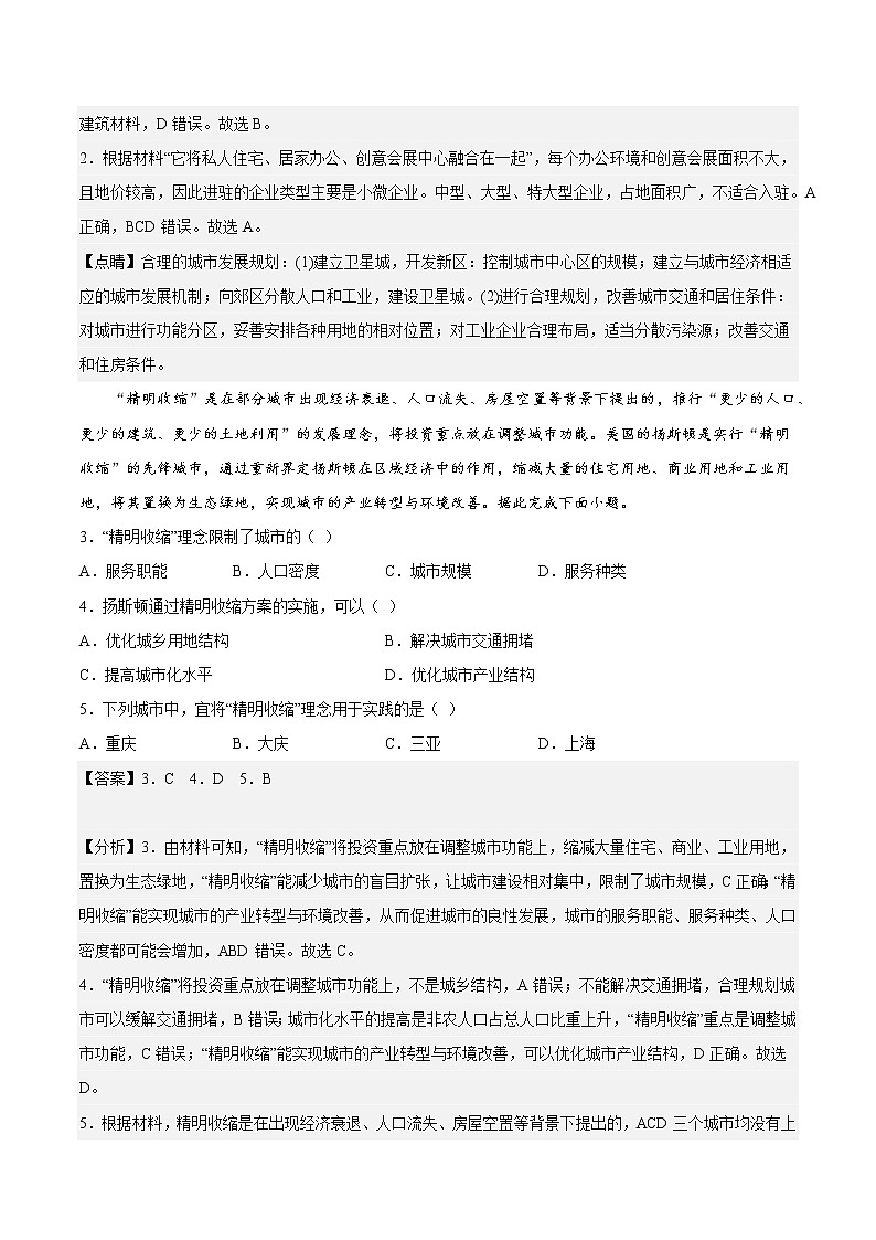 福建省三明市2022-2023学年高三上学期期末考试地理解析第2页