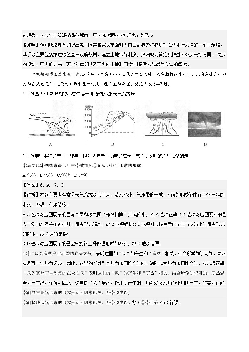 福建省三明市2022-2023学年高三上学期期末考试地理解析第3页