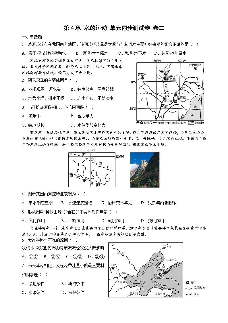 第四章 水的运动 单元同步测试卷 卷二第1页