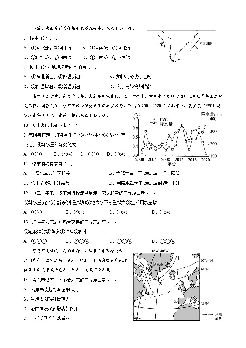 第四章 水的运动 单元同步测试卷 卷二第2页