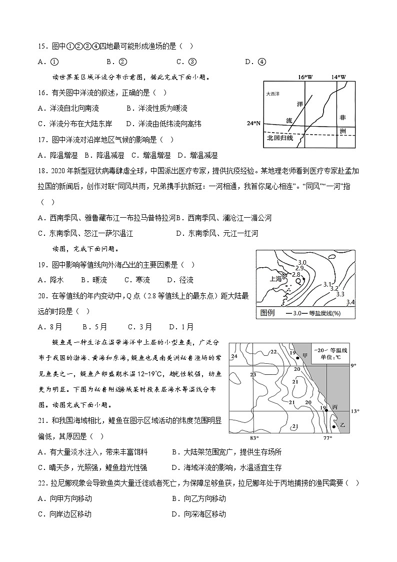第四章 水的运动 单元同步测试卷 卷二第3页