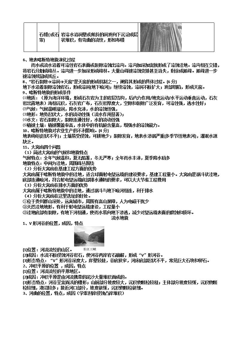 2019人教版必修一迎年终考试第四单元背诵学案第2页