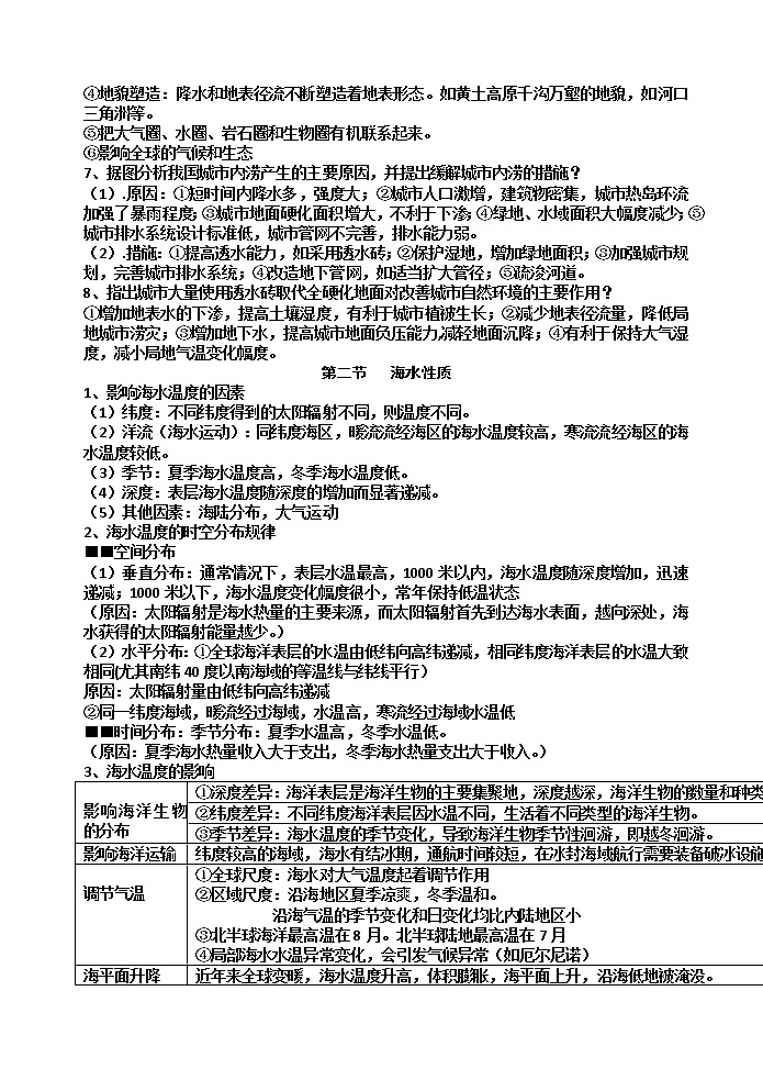 2019人教版必修一迎年终考试第三单元背诵学案第3页