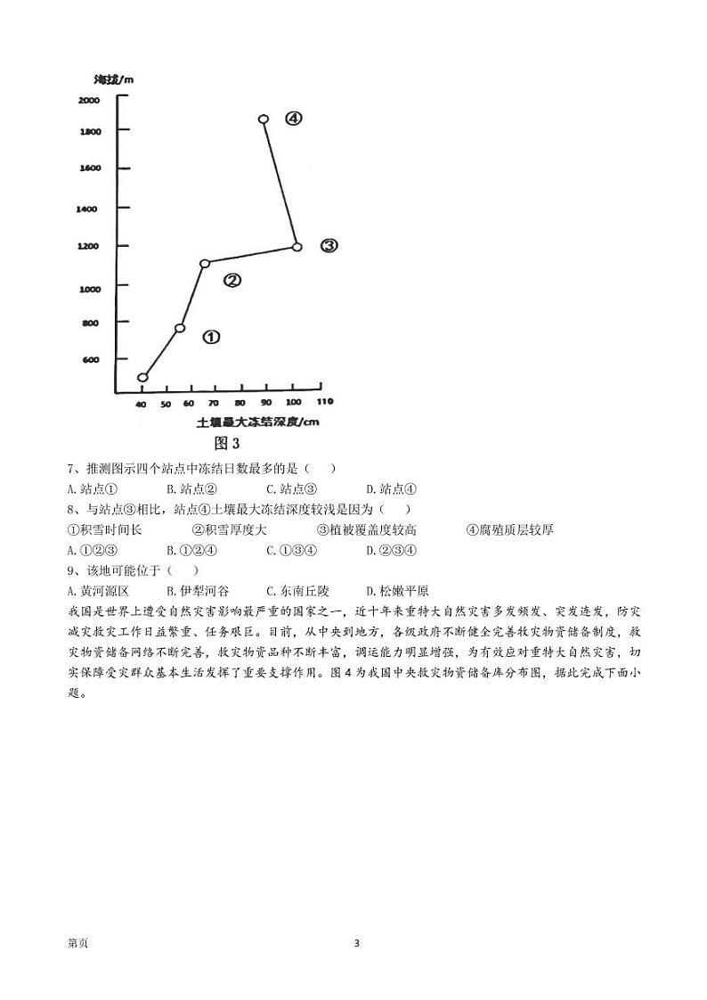 2023届湖北省孝感高中等新高考联考协作体高三上学期起点考试地理试题(PDF版)第3页