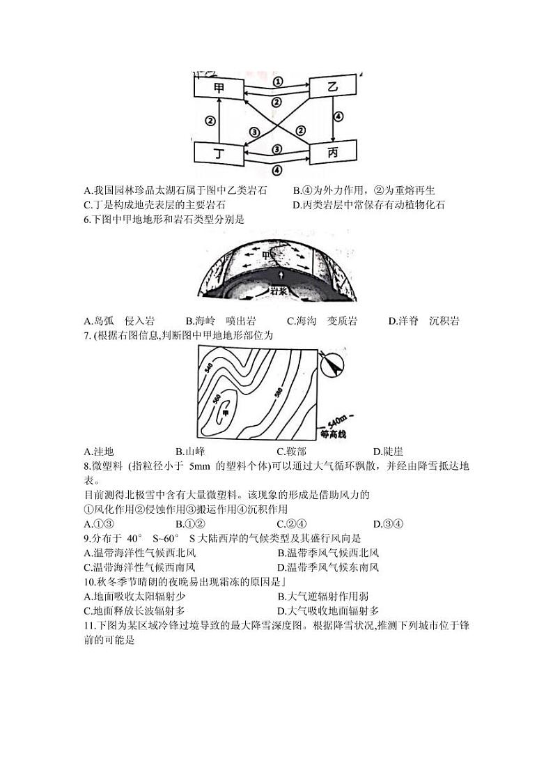 2021届上海市杨浦区高三上学期期末教学质量检测(一模)(12月)地理试题 PDF版第2页