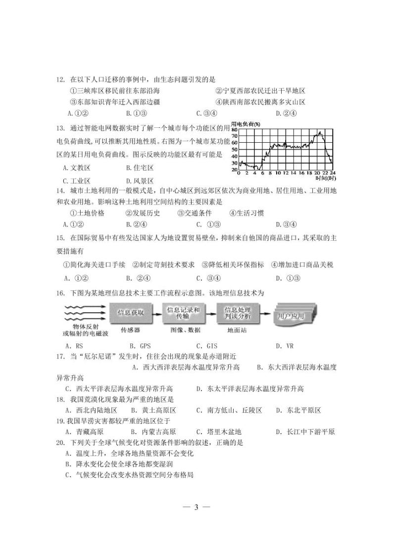 2018年度上海市杨浦区等级考一模地理 试卷03