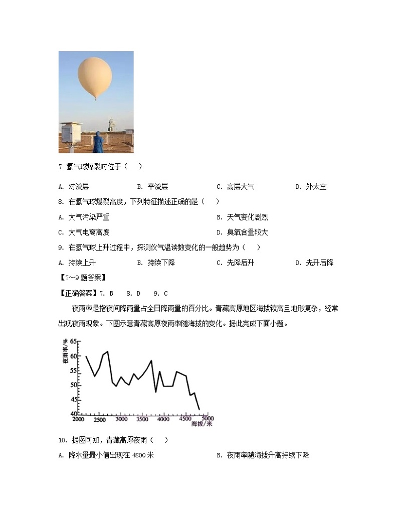 2022-2023学年福建省厦门市高一下学期地理期中专项模拟试题(AB卷)含解析第3页