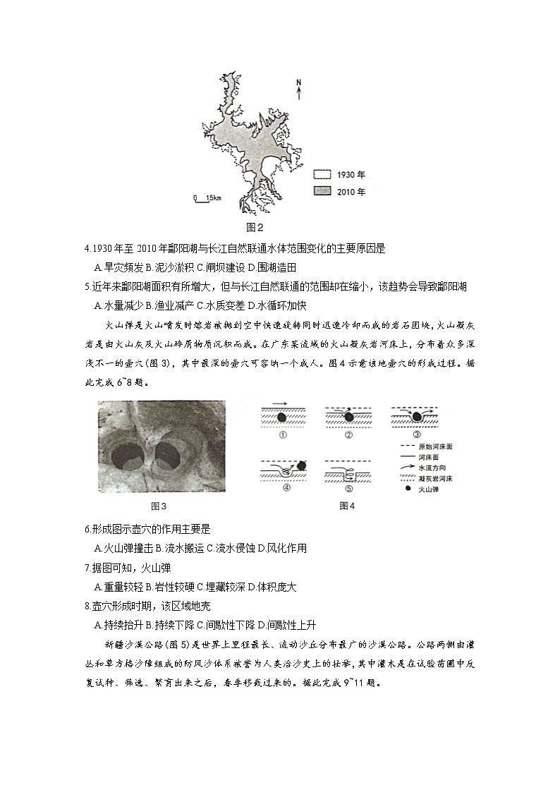 山西省太原市2022-2023学年高三上学期期末考试地理试题第2页