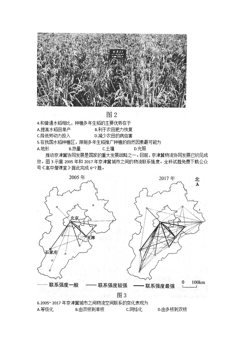 河北省唐山市2022-2023学年高三上学期学业水平调研考试地理试题第2页